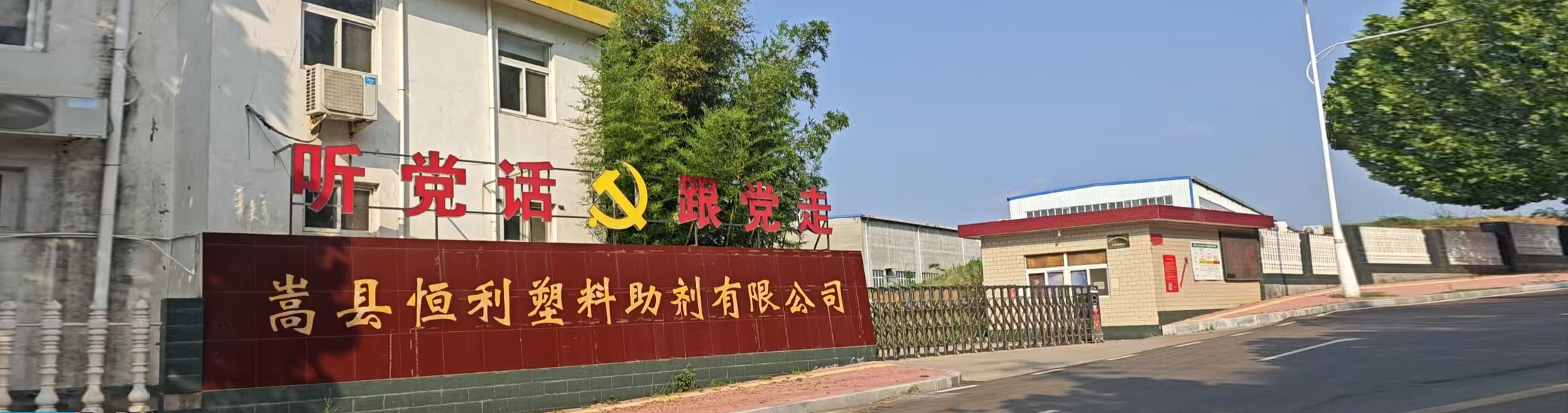 嵩县恒利塑料助剂有限公司