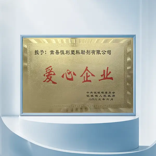 爱心企业证书