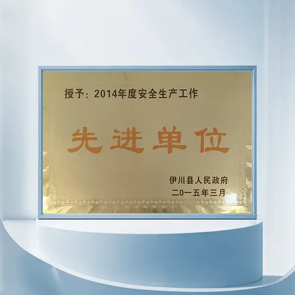 2014年度安全生产先进单位