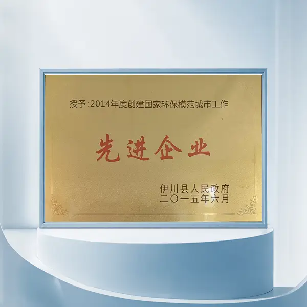 2014年度先进企业